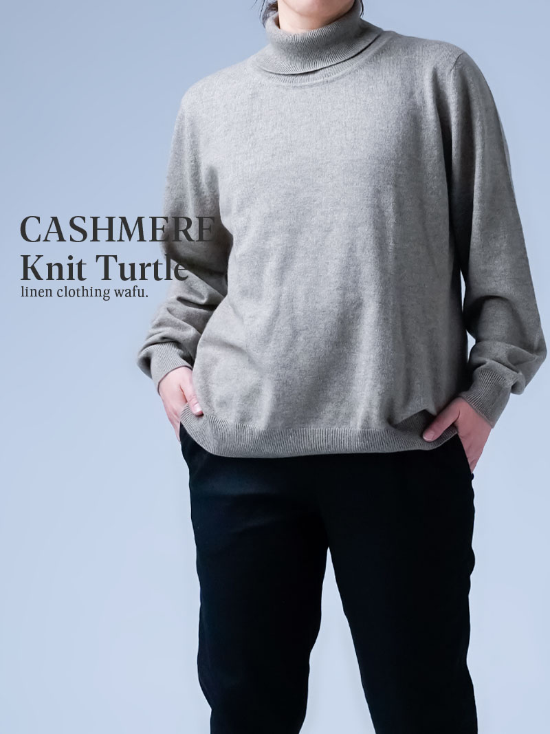 数量限定 カシミヤ100％ もっと美しく クレオパトラ タートルセーター