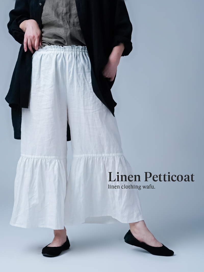ペチパンツ】ふわり甘い、風揺れるティアード リネンパンツ ／ 白色
