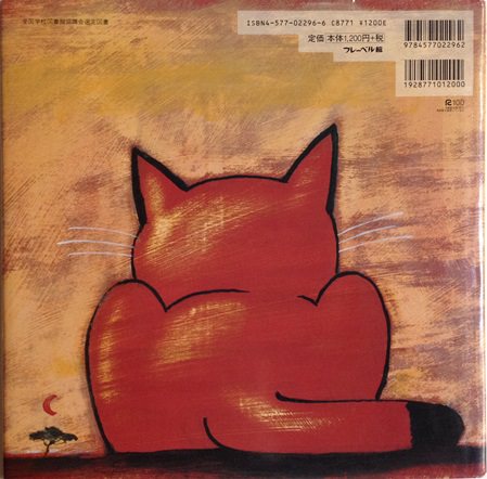 あかねこくん | 猫本専門書店 書肆 吾輩堂