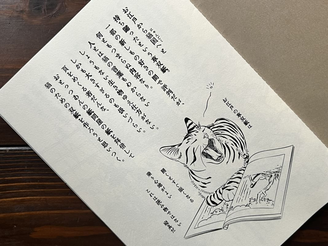 元祖ふとねこ堂 『爆誕ニャ双紙猫国堂』 | 猫本専門書店 書肆 吾輩堂