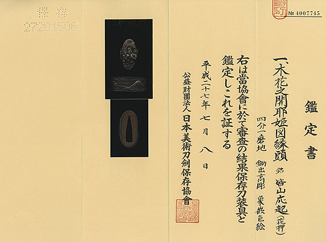 縁頭 皆山応起 木花之開姫図 ｜日本刀・刀剣・名刀・短刀の販売・通販