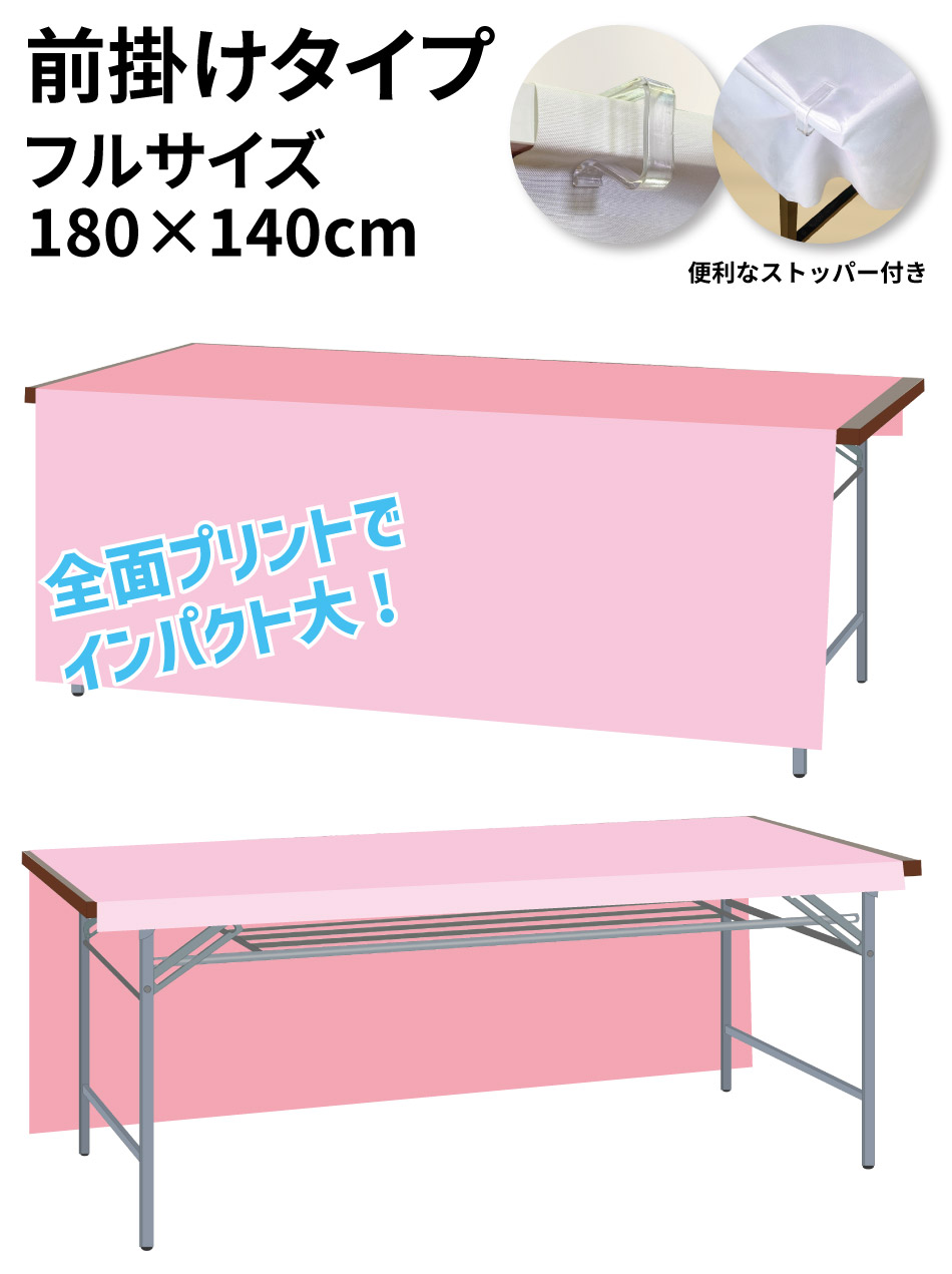 トロマット】テーブルクロス 180×140cm (会議テーブルサイズ/前掛け