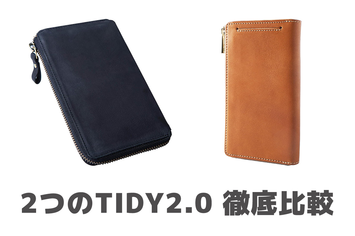徹底比較】ハレルヤの小さい長財布TIDY 2.0とMANOをレビュー！栃木