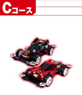 バーニングサン | ミニ四記