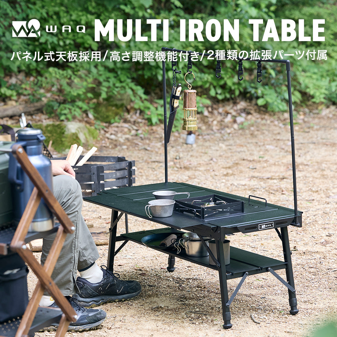 WAQ MULTI IRON TABLE パネル式アイアンテーブル 折りたたみ式 【送料
