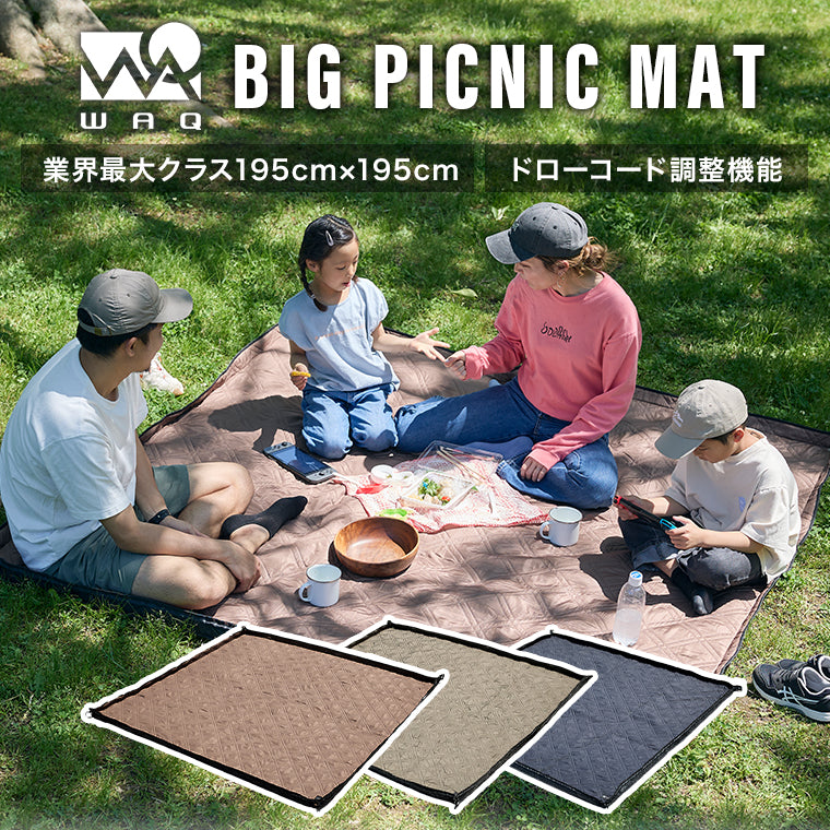 WAQ BIG PICNIC MAT ビッグサイズ レジャーシート 【1年保証】 – WAQ