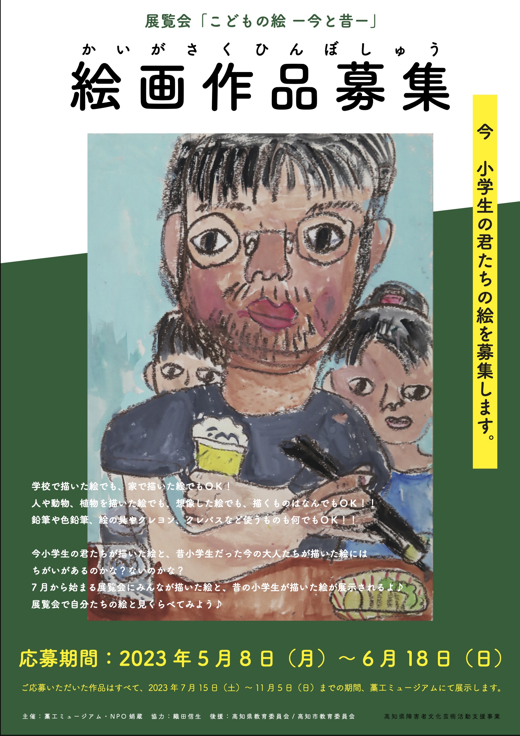 展覧会「こどもの絵 ー今と昔ー」作品募集 | 藁工ミュージアム