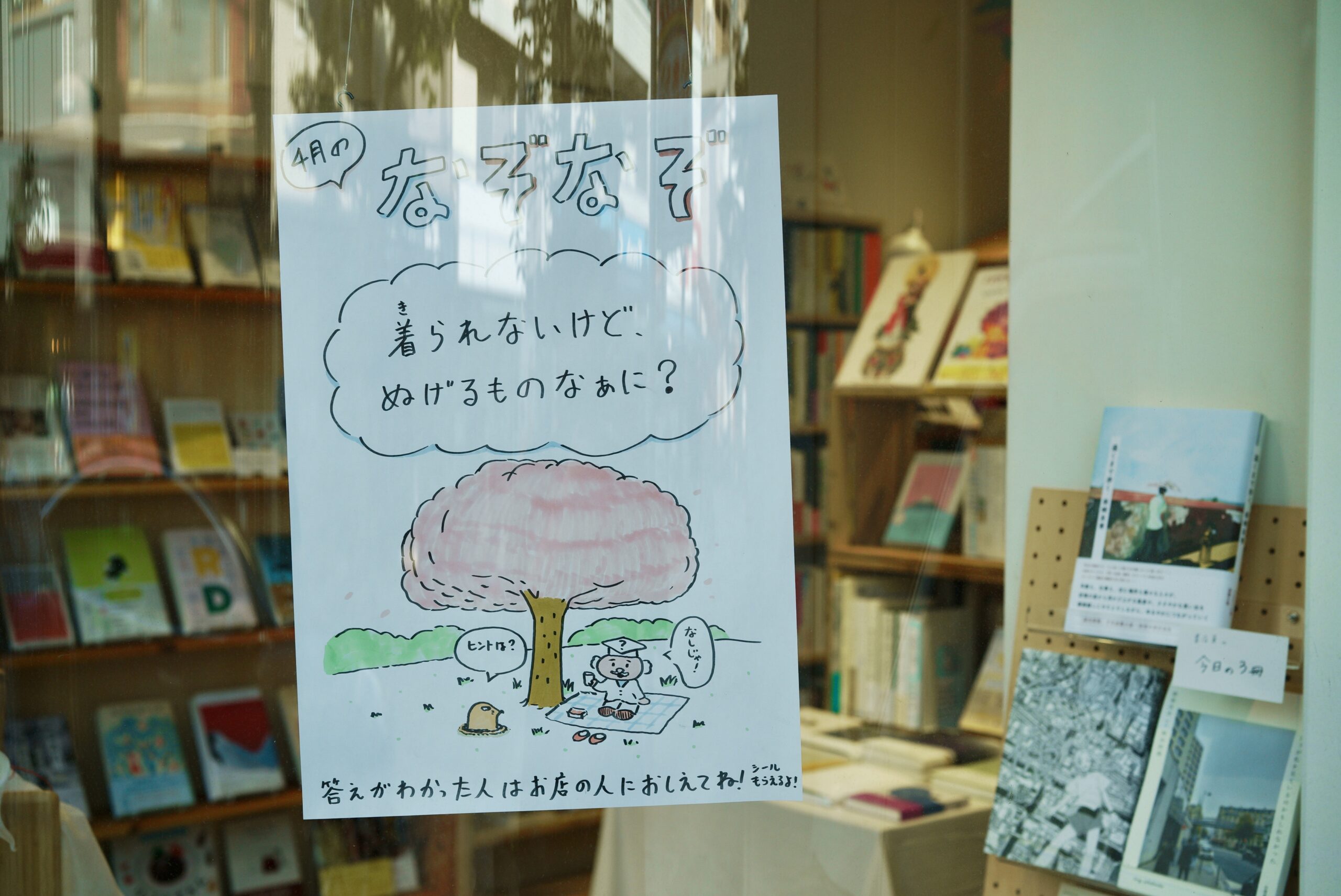 とりくみ | WARP HOLE BOOKS | 尾山台駅から徒歩2分。4坪の小さな本屋