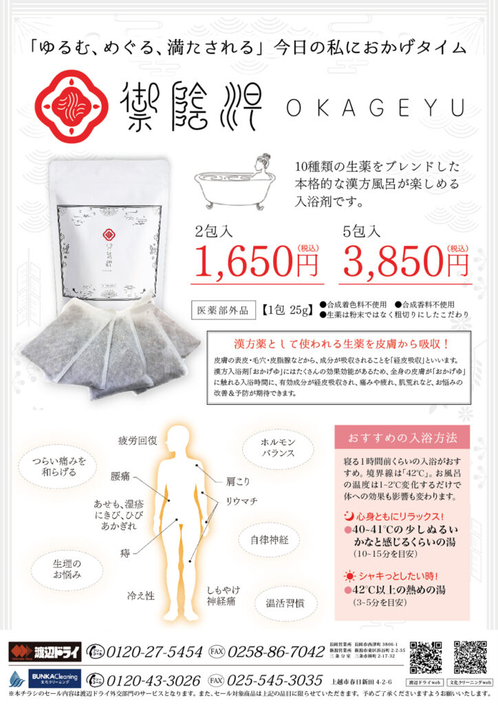 暮らしのめんどう解決隊＞あらゆる不調に全身漢方浴「御蔭湯（おかげゆ