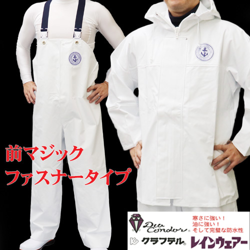川島 クラフテルレインウエアー ダイヤコンドル ホワイト 前開きズボン