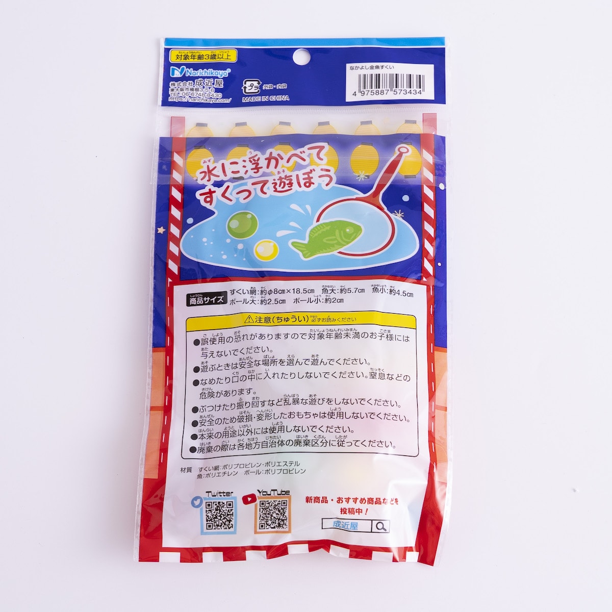 なかよし金魚すくい 338563