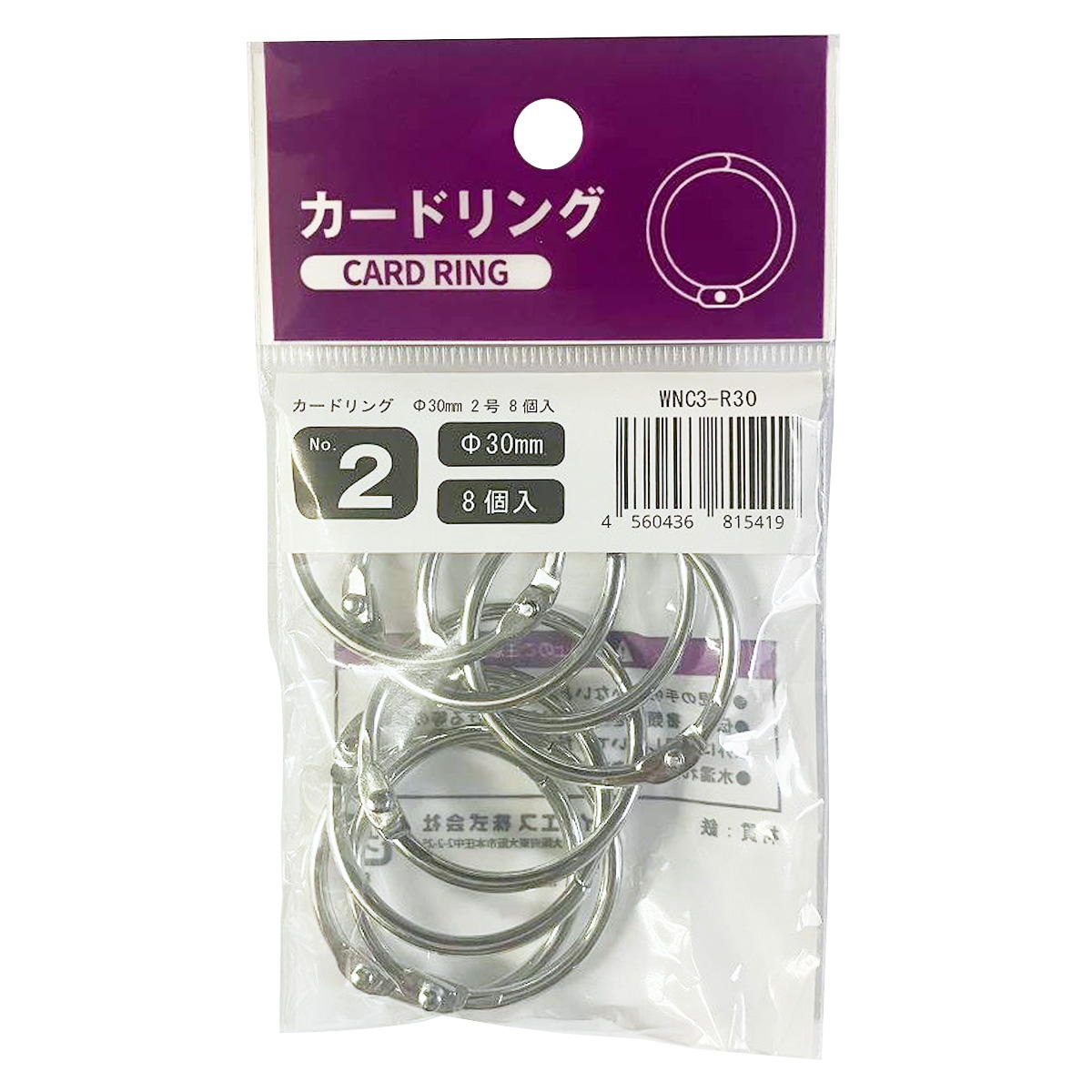 カードリング30mm 8個入 342297