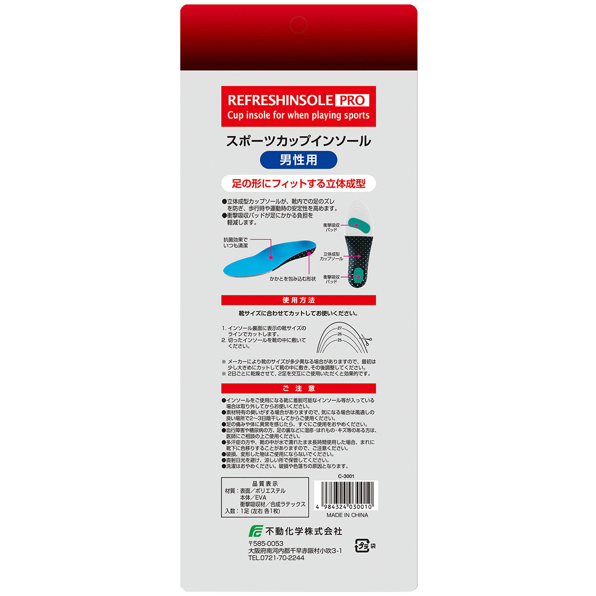 OUTLET】インソール 中敷き スポーツカップインソール 男性用 25~28cm