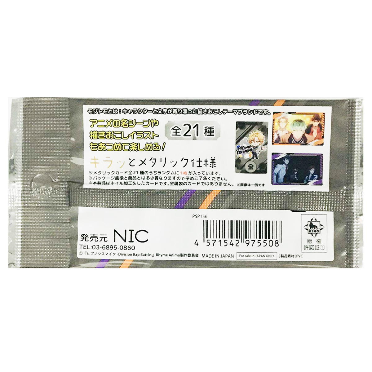 ヒプノシスマイク コレクトメタリックカード B 361987