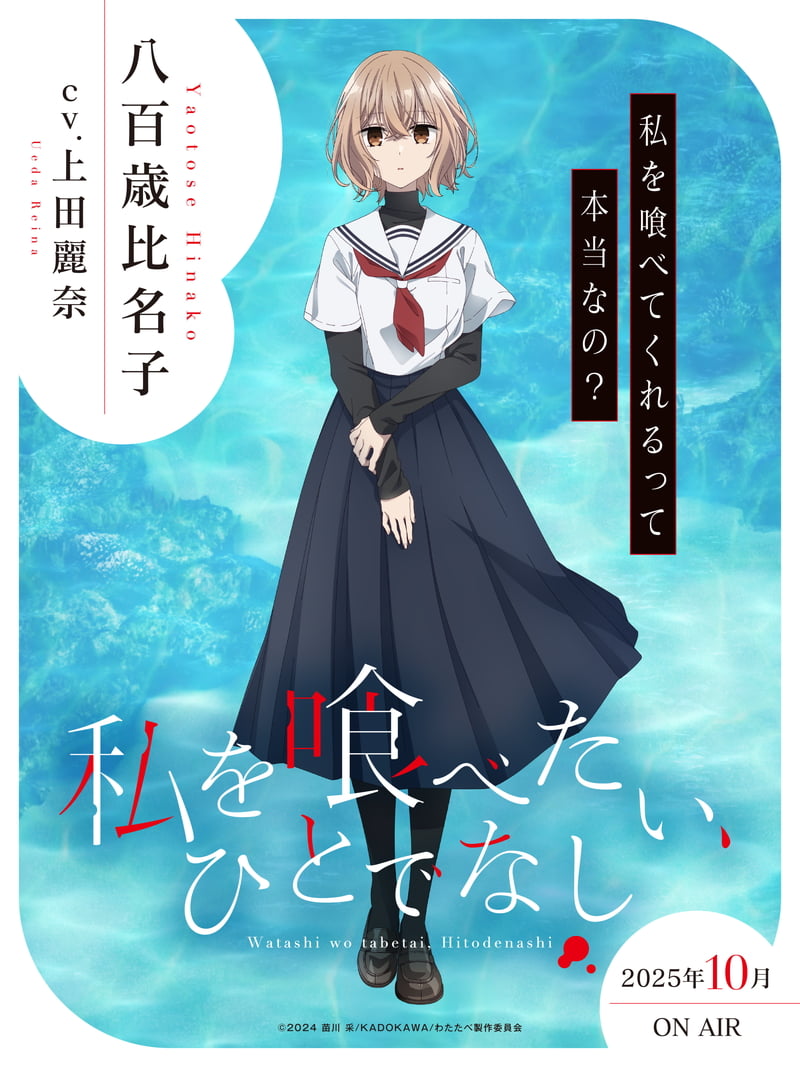 ビジュアル - SPECIAL｜TVアニメ「私を喰べたい、ひとでなし」公式サイト