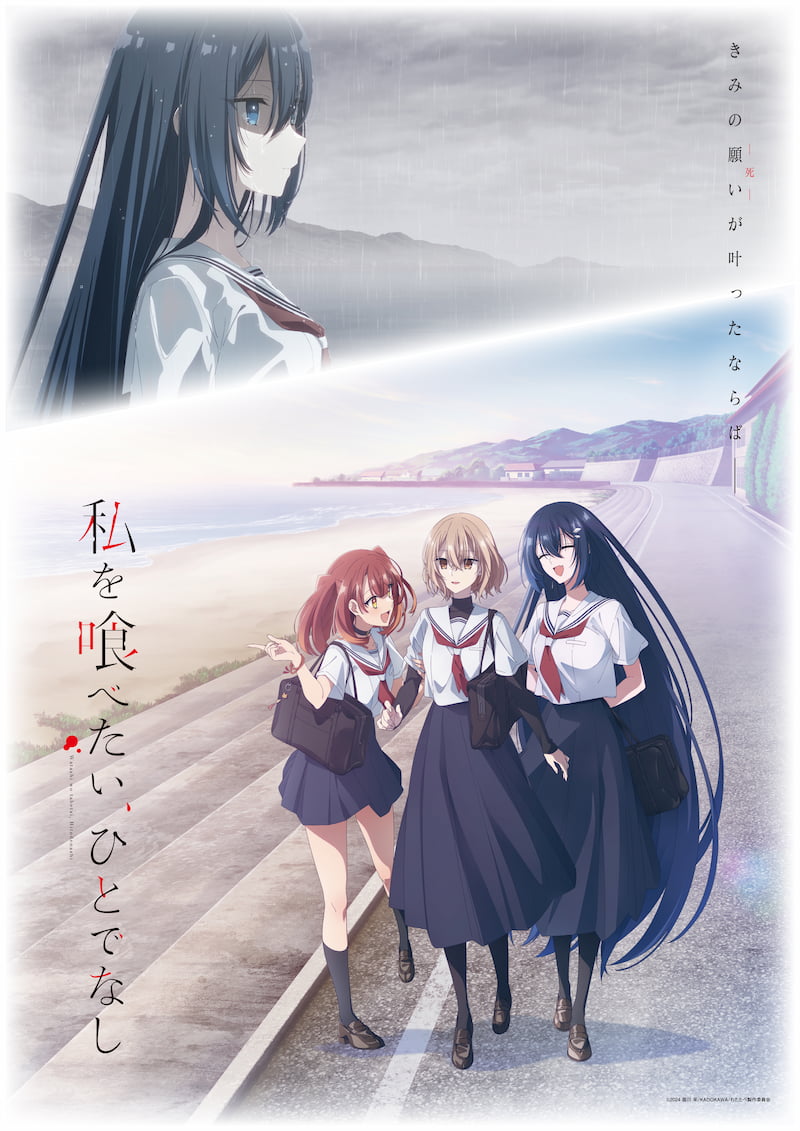 ビジュアル - SPECIAL｜TVアニメ「私を喰べたい、ひとでなし」公式サイト