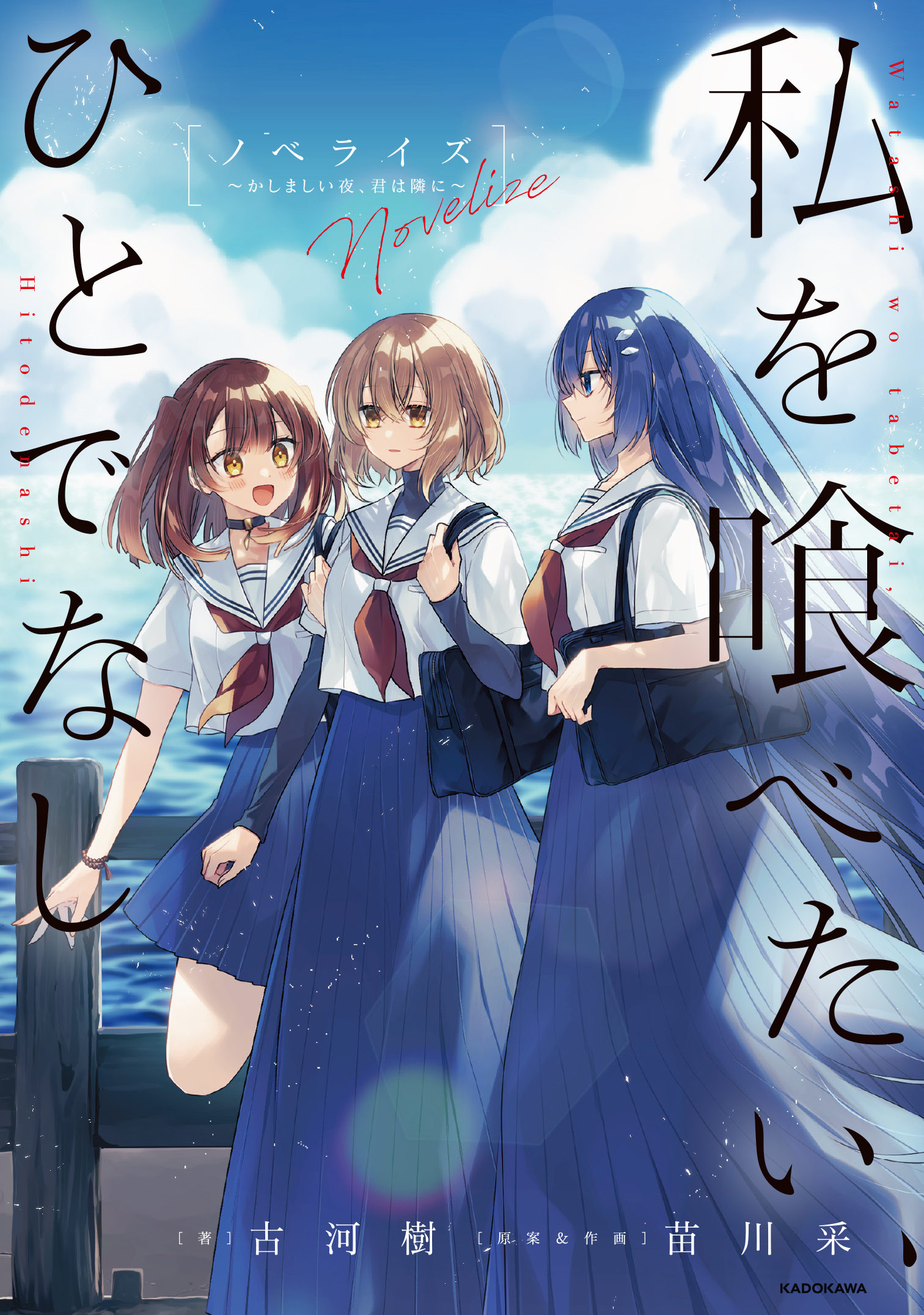 TVアニメ「私を喰べたい、ひとでなし」公式サイト