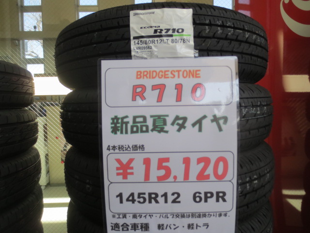 軽トラ・バンのお客様へ！|仙台のタイヤショップ亘理ゴム