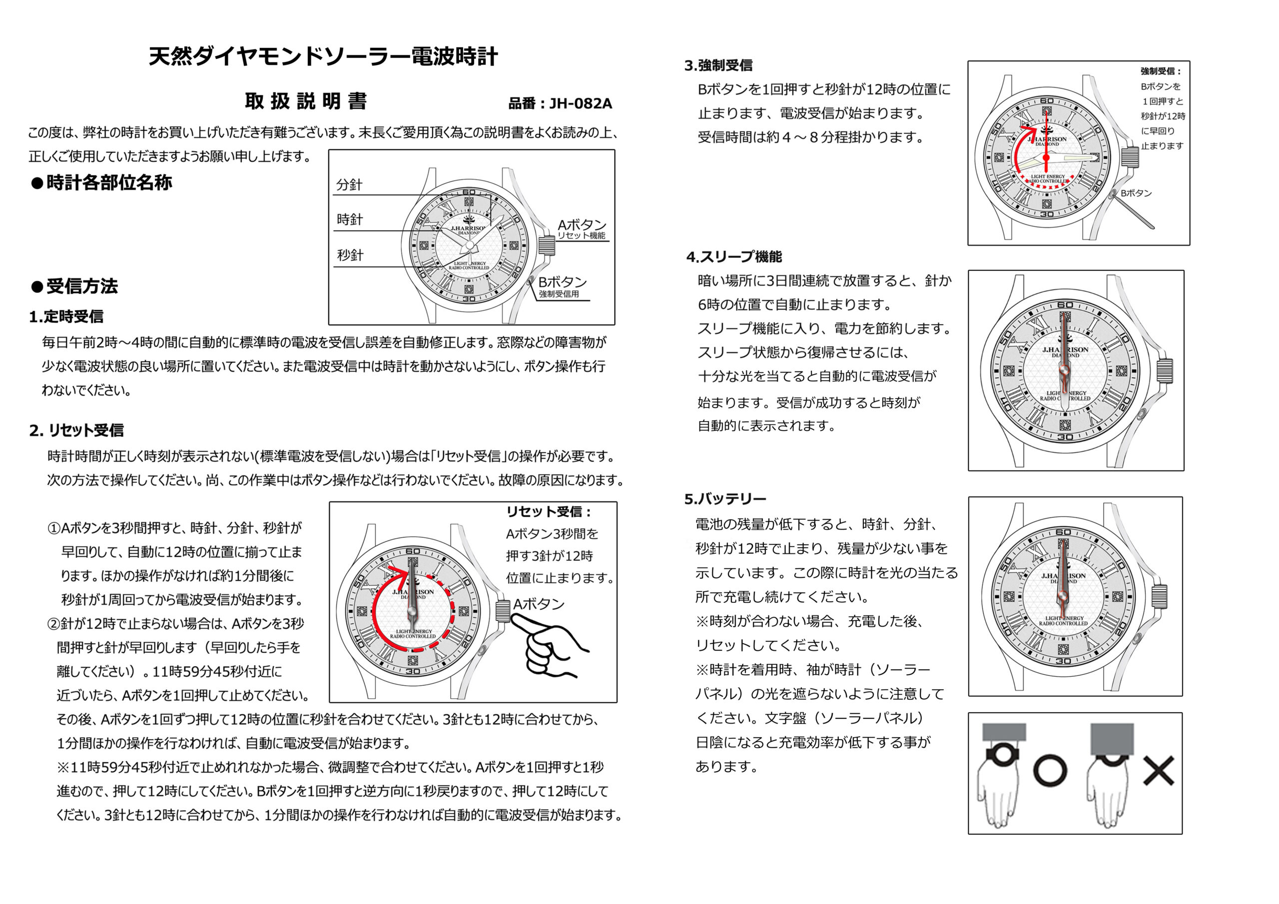 腕時計取扱説明書 – 株式会社三島商事 J.HARRISON ジョン・ハリソン