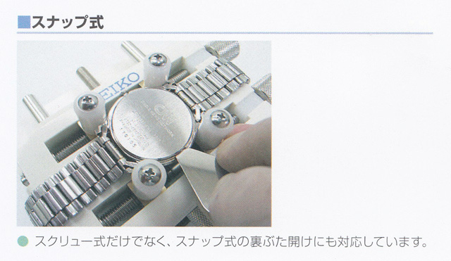 SEIKO(セイコー)】 S-212 万能ケースホルダー | 有限会社岡山時計部品