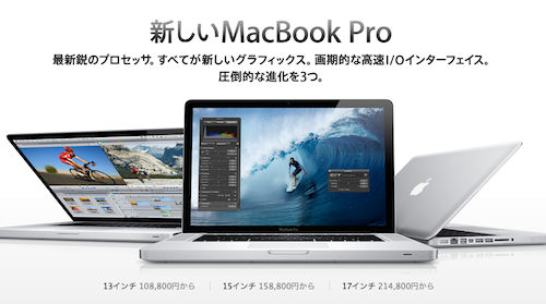 MacBook Pro Early 2011の価格やスペックまとめ。 – 和洋風KAI