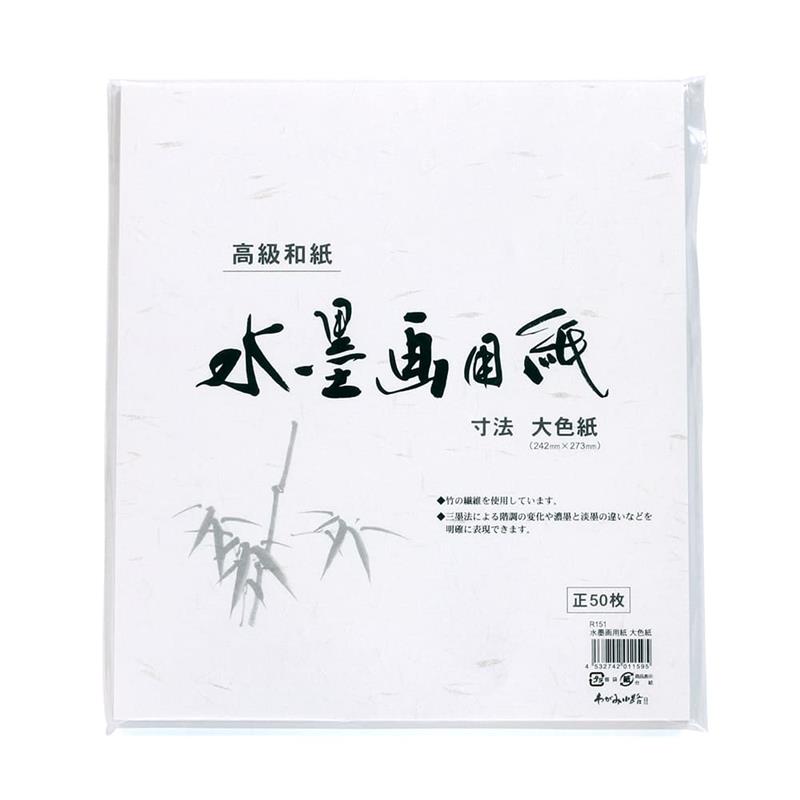水墨画用紙 大色紙 50枚綴※枚数変更でリニューアルしました 【在庫限り