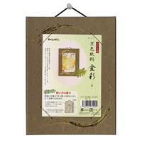 京色紙掛 はがき用 金彩 茶 | 谷口松雄堂