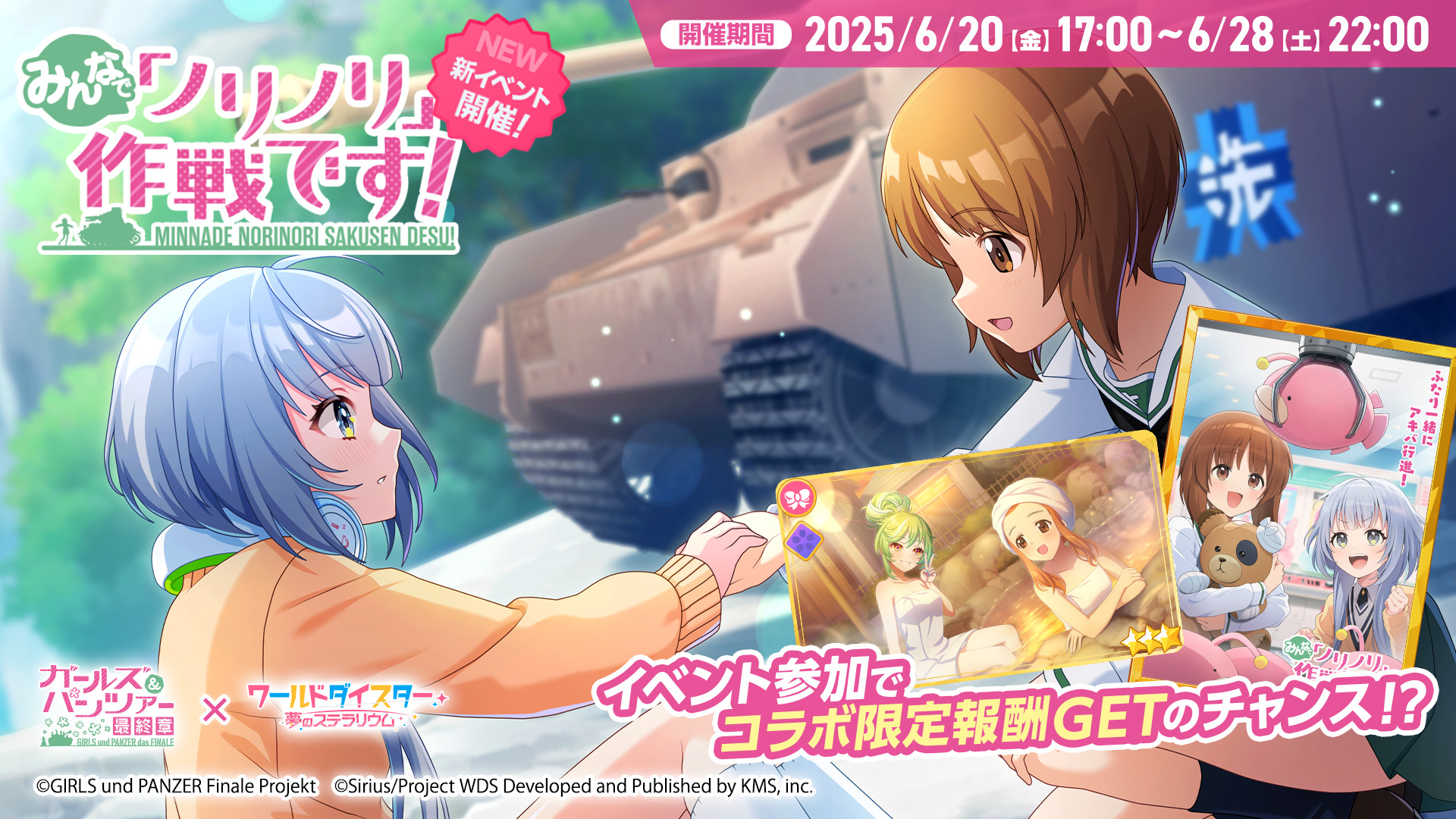 ユメステアップデートノート Vol.21 | ワールドダイスター公式サイト