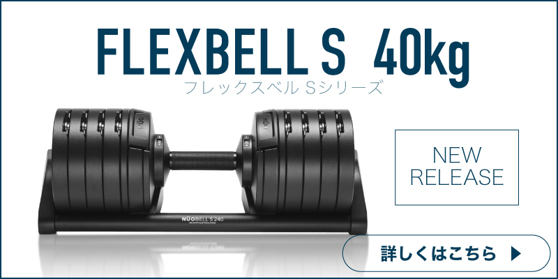 年に一度の総決算セールFINAL！】【1年保証】 フレックスベル 2kg刻み