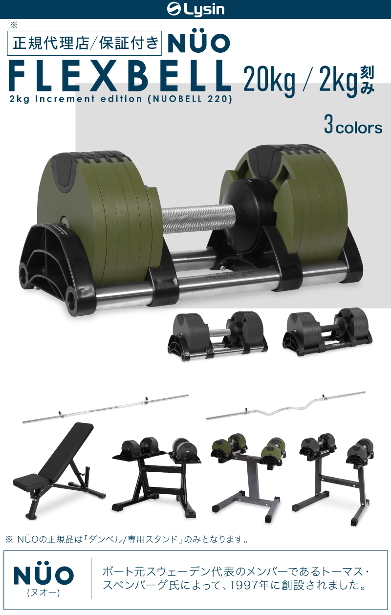 年に一度の総決算セールFINAL！】【1年保証】 フレックスベル 2kg刻み