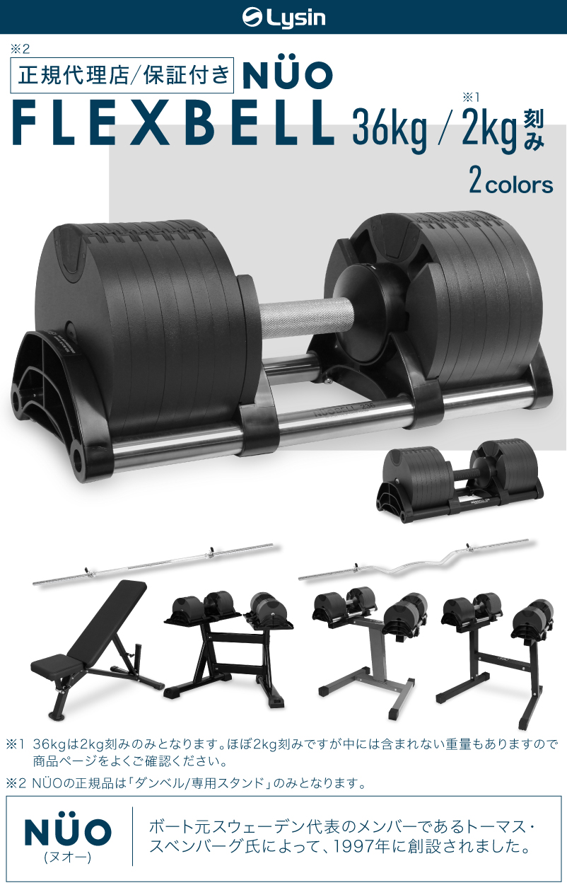 年に一度の総決算セールFINAL！】【1年保証】 フレックスベル 2kg刻み