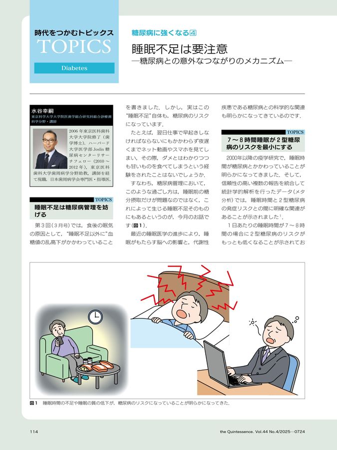 ザ・クインテッセンス 2025年4月号