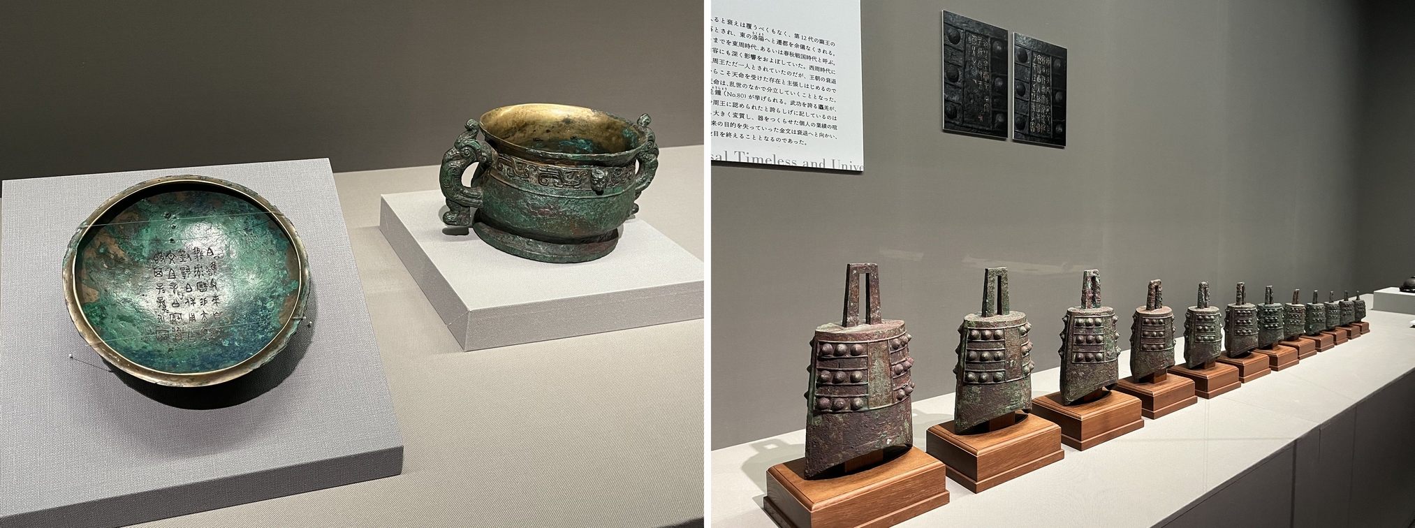 不変／普遍の造形―住友コレクション中国青銅器名品展」 泉屋博古館東京