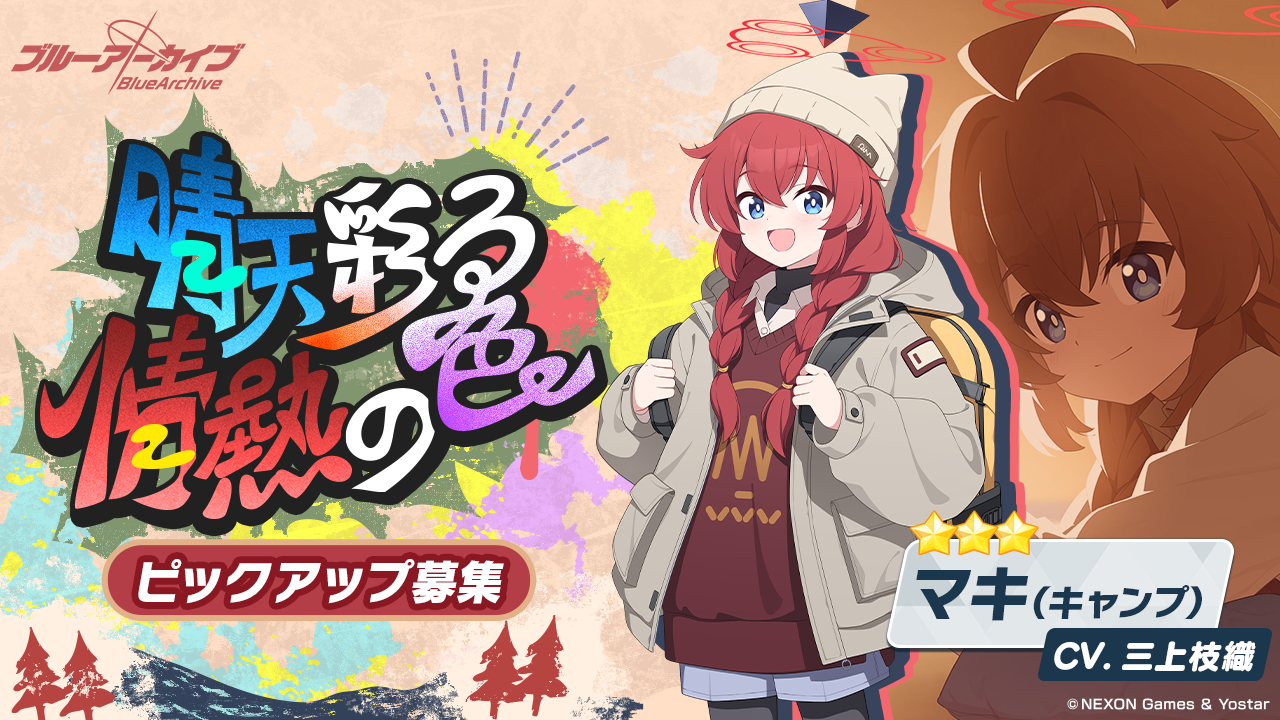 ブルーアーカイブ -Blue Archive-(ブルアカ)