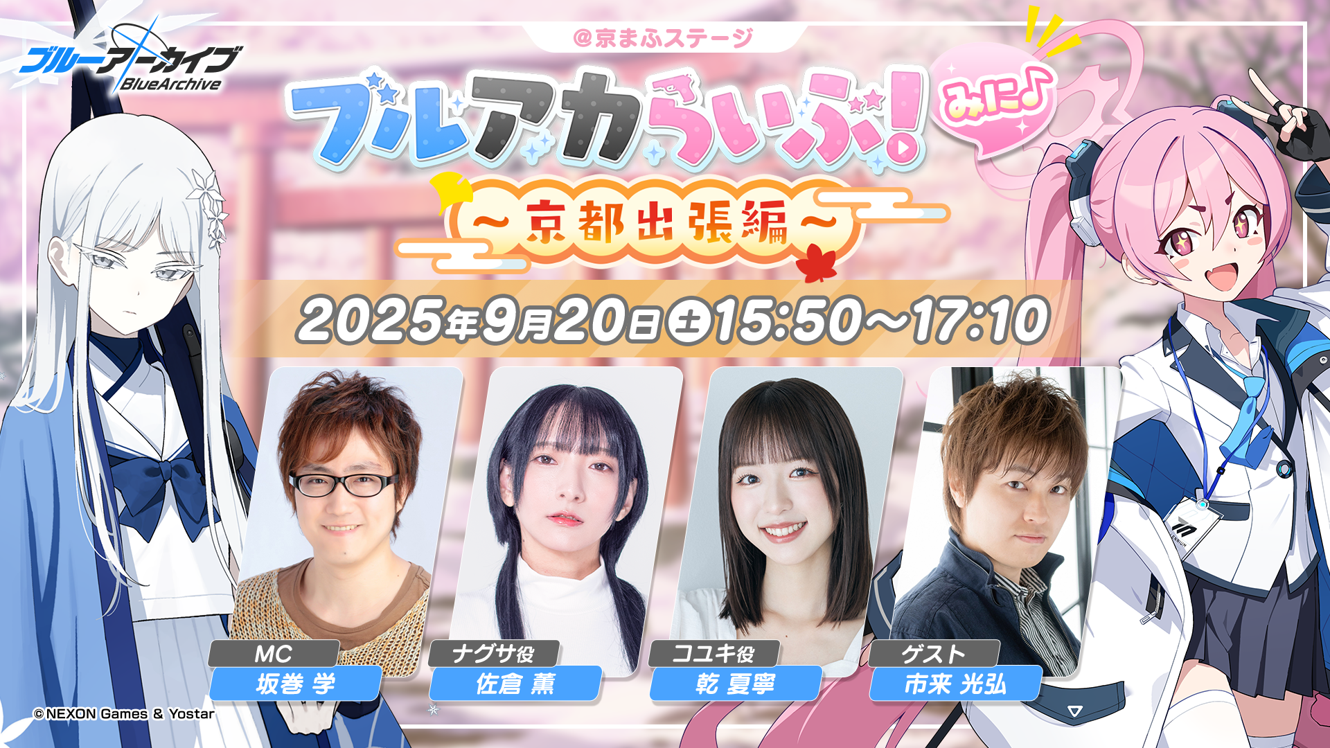 ブルーアーカイブ -Blue Archive-(ブルアカ)