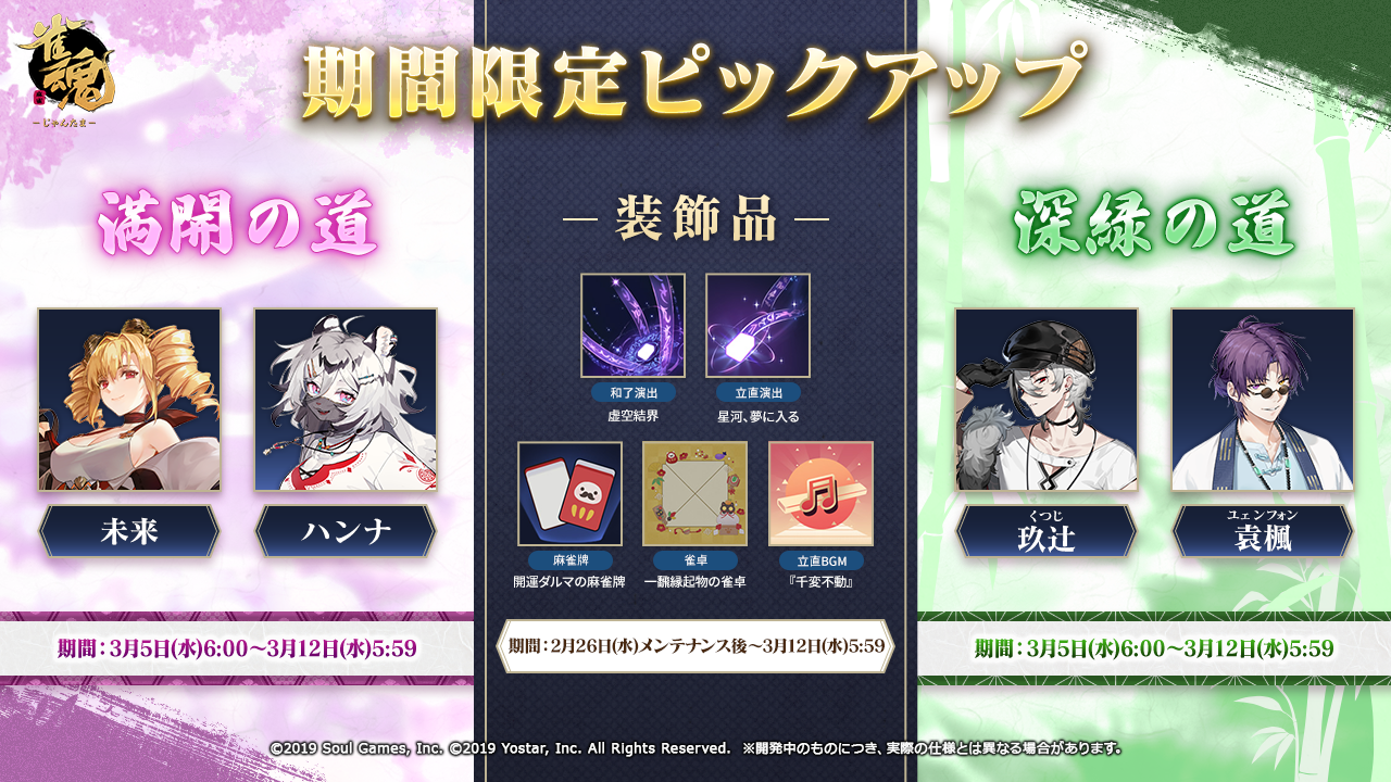 雀魂 -じゃんたま-| 麻雀を無料で気軽に