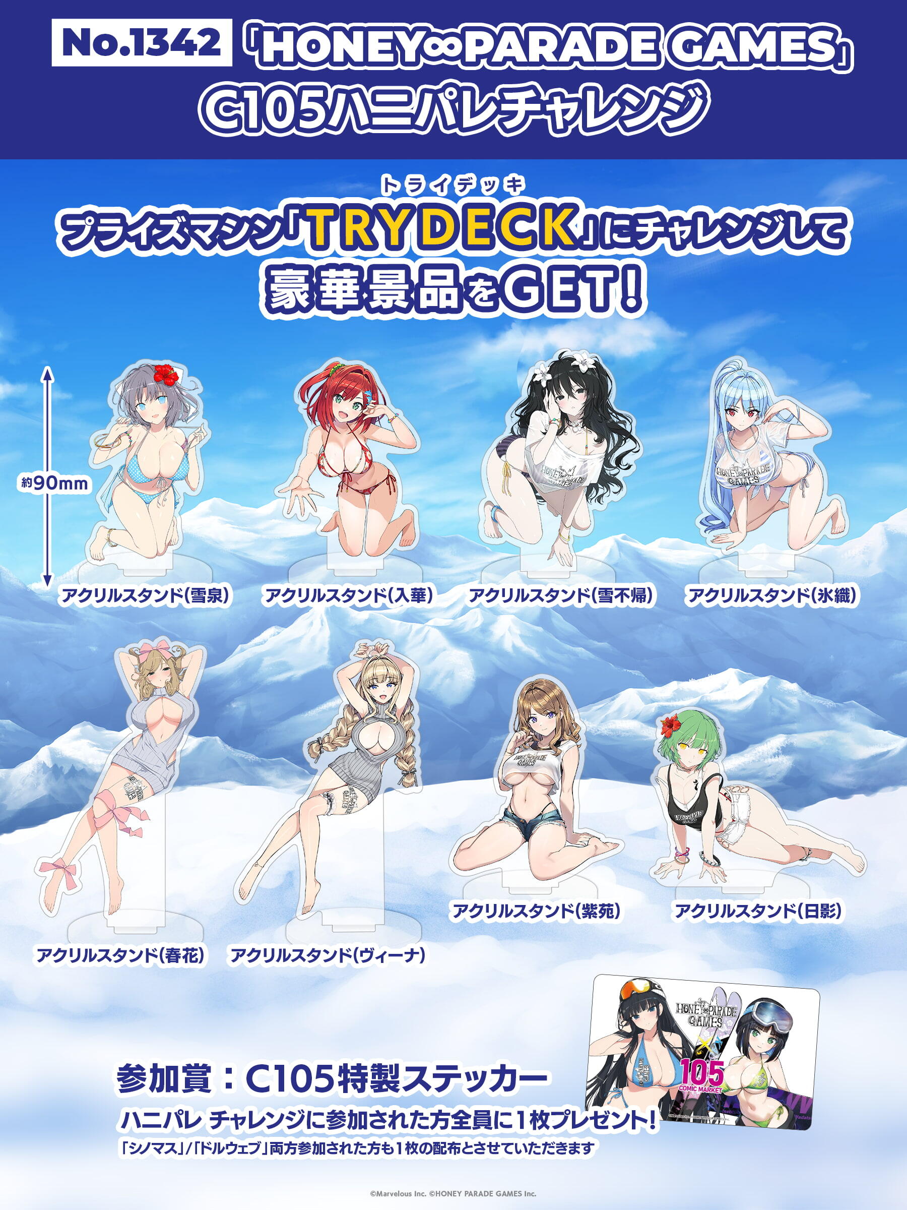 コミックマーケット105出展情報