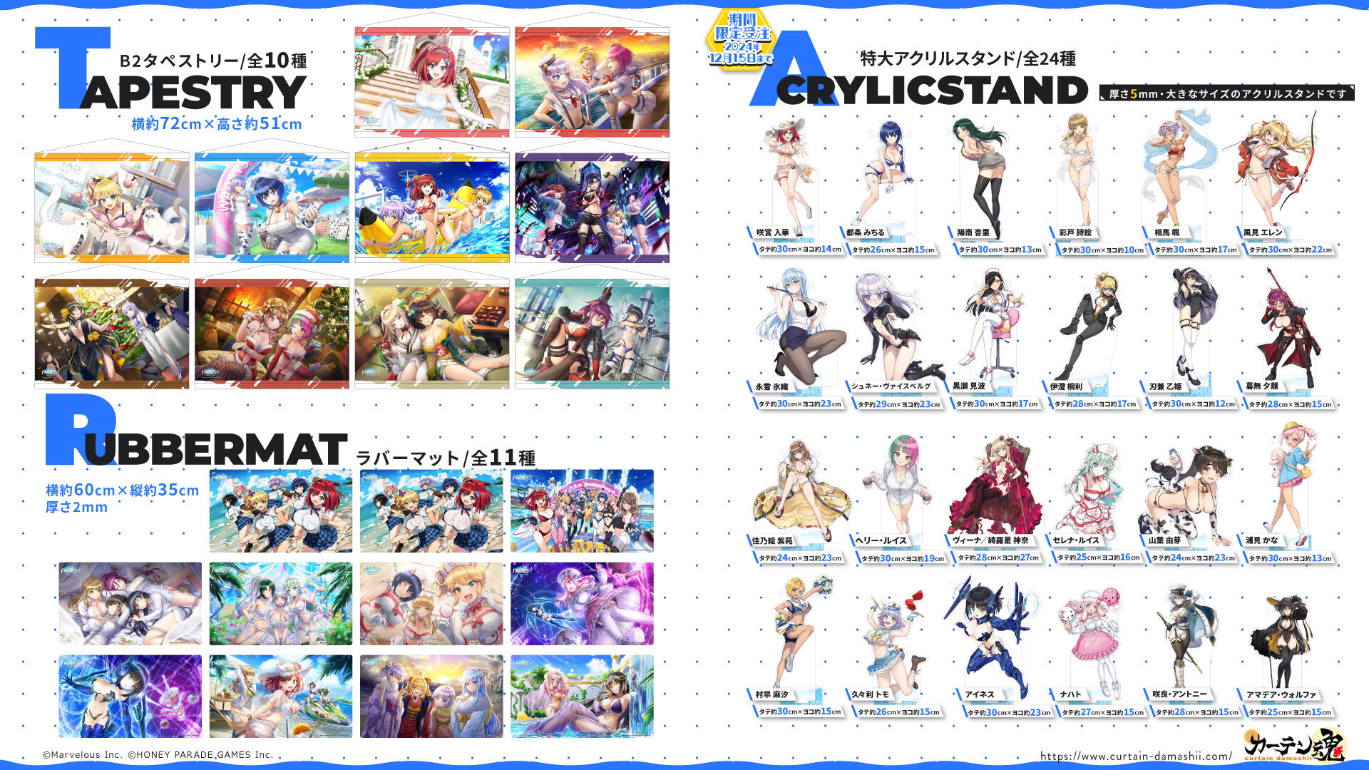 ドルフィンウェーブ商品化情報(2024～)