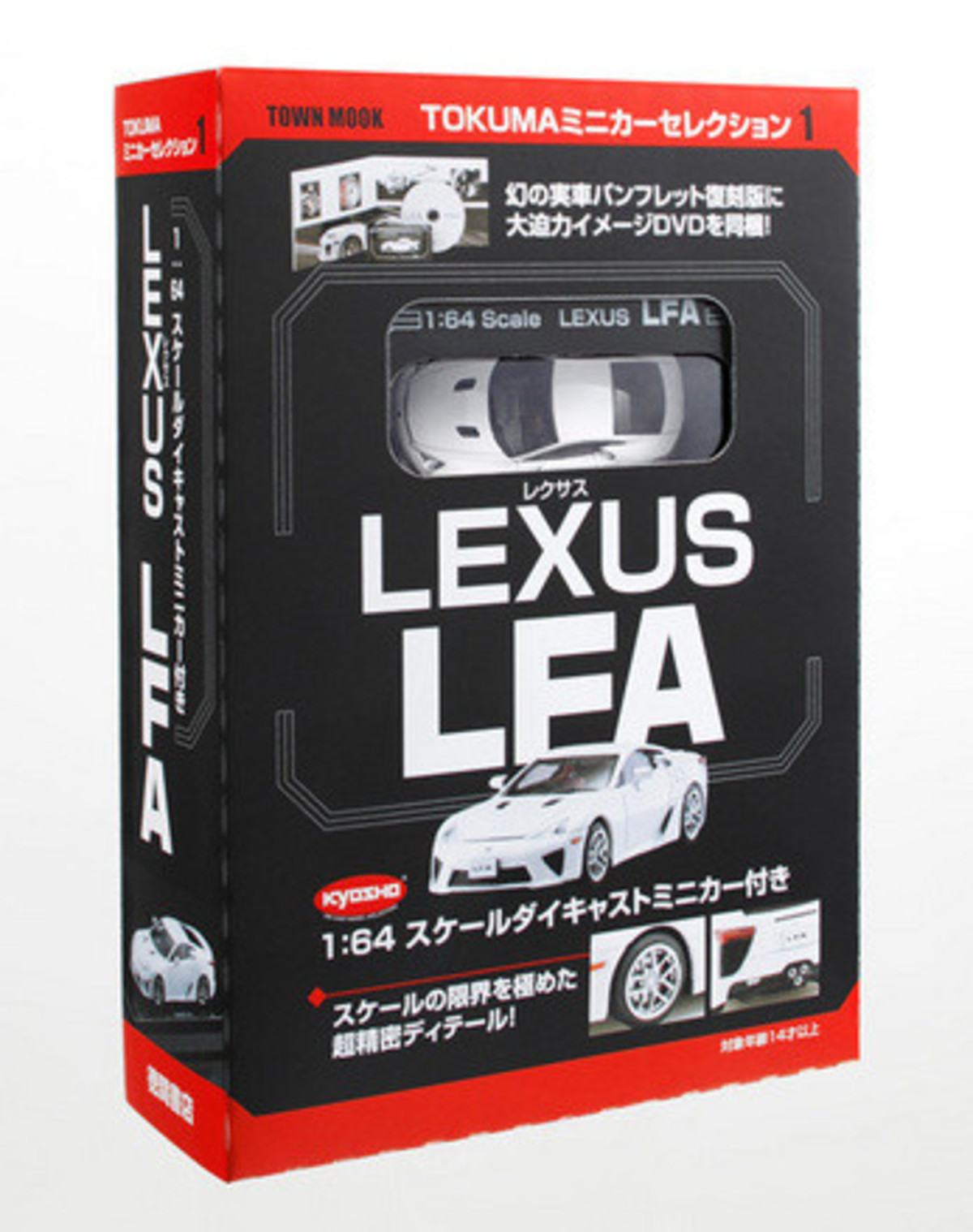 書店で買える、小さな「レクサスLFA」が登場 【ニュース】 - webCG
