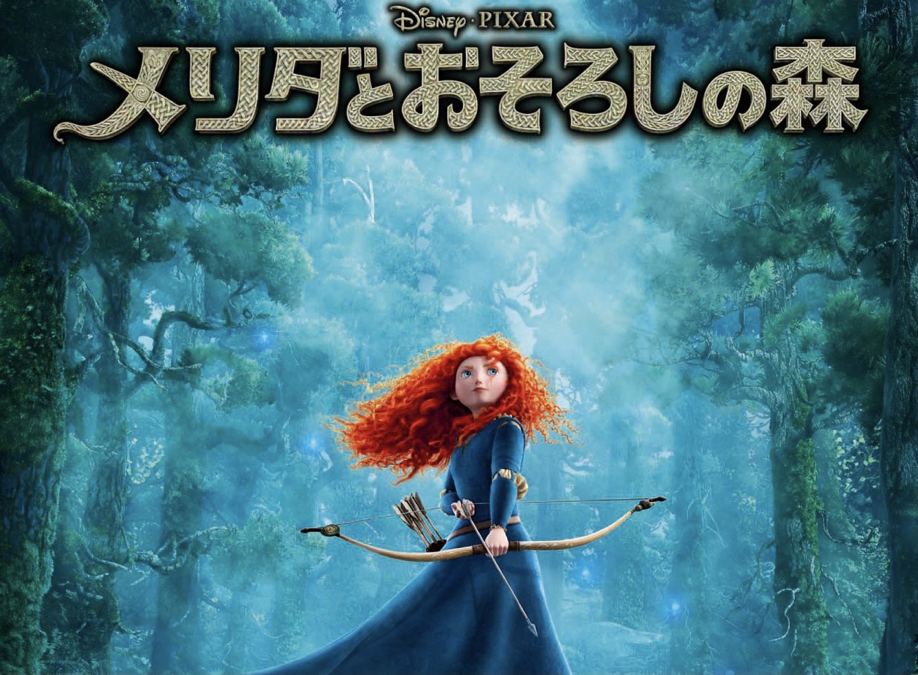 ディズニー/ピクサー映画｢メリダとおそろしの森｣の作品情報 - 映画