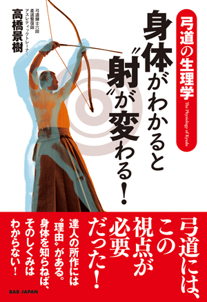 弓術極意教授図解 大日本隆盛会編纂 昭和三年発行 弓道 射術 武道 武芸