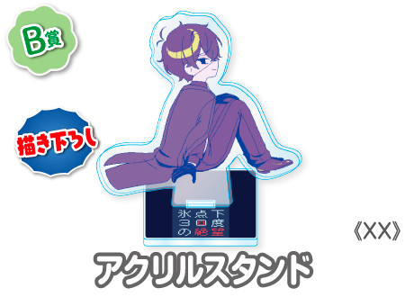 作品TOP ｜限定グッズのカプセルプライズ ウェブポン