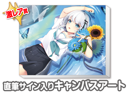 作品TOP ｜限定グッズのカプセルプライズ ウェブポン