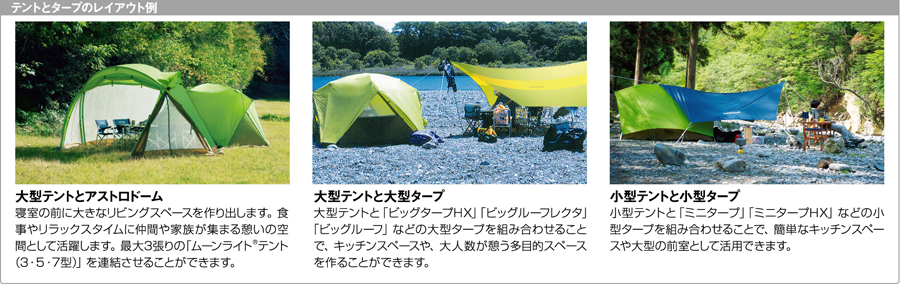 ビッグタープHX｜モンベル