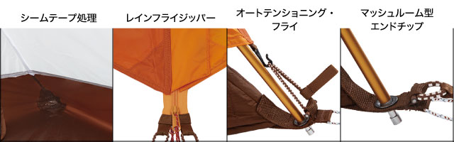 クロノスドーム4｜モンベル