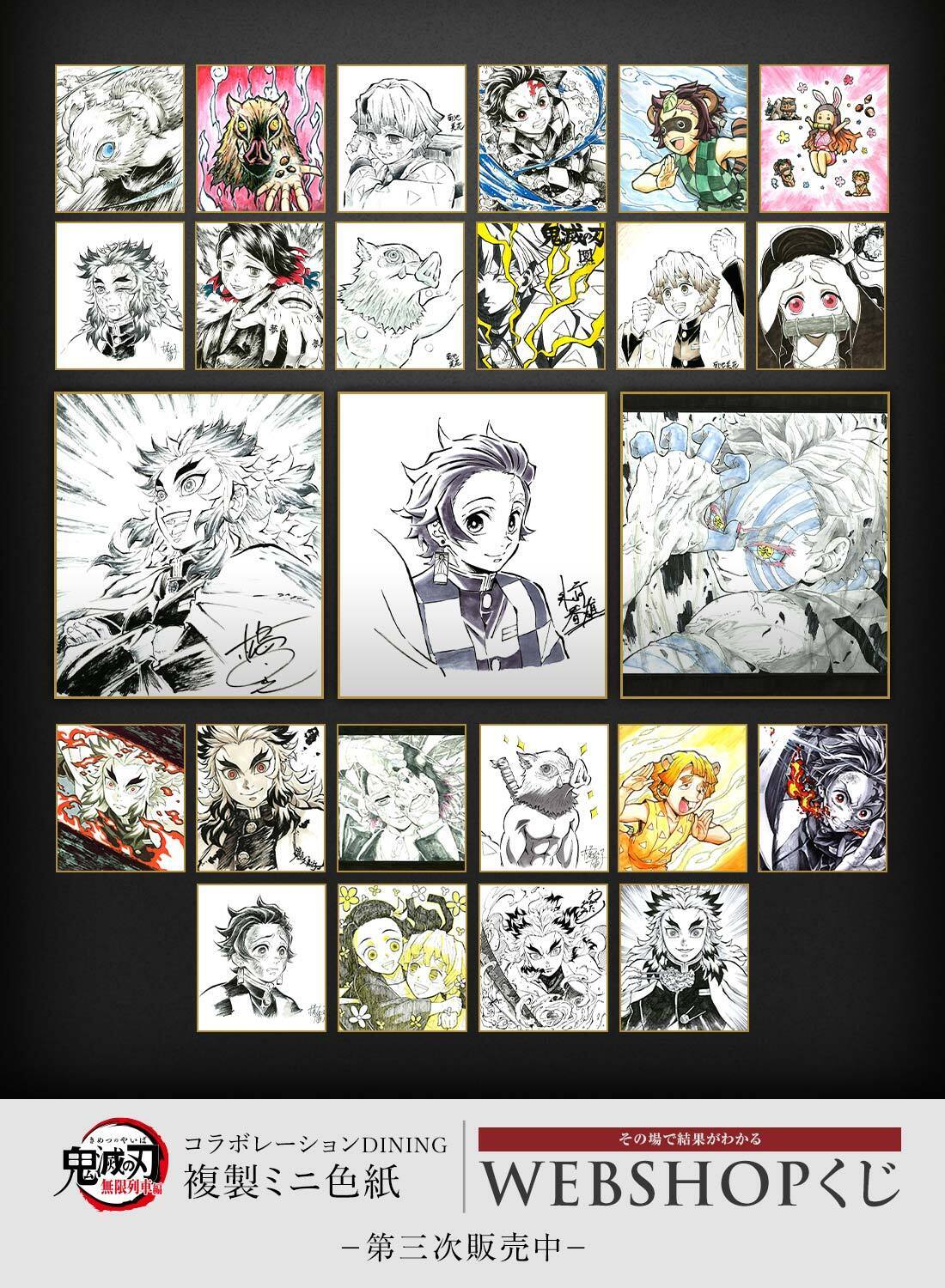アニメ「鬼滅の刃」無限列車編 コラボレーションDINING 複製ミニ色紙