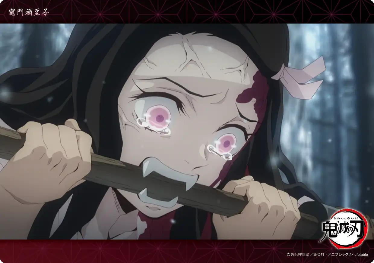 テレビアニメ「鬼滅の刃」刀鍛冶の里編「竈門禰豆子」コレクション