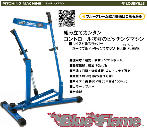 BLUFLM ポータブルピッチングマシン ルイスビルスラッガー WTLBLUFLM