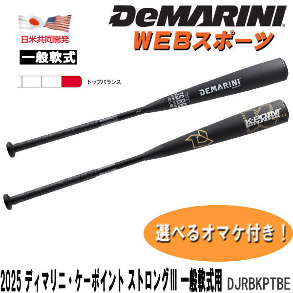 DJRBKPTBE 2025ディマリニ・ケーポイント ストロング3 一般軟式用