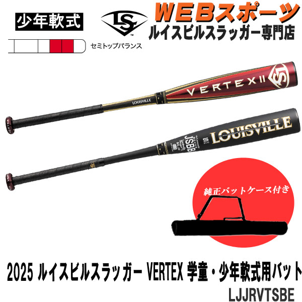 LJJRVTSBE-CASE 【バットケース同梱版】2025ルイスビルスラッガー